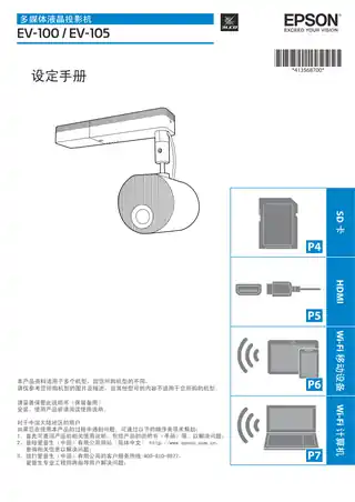 EPSON爱普生EV-100_105 设定手册
